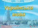 укр мова.jpg